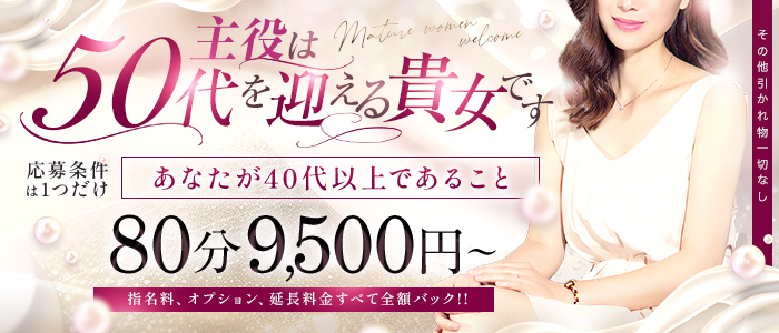 広島熟女デリバリーヘルスイマドキ50代の求人情報