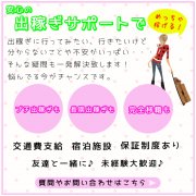 出稼ぎサポート☆
