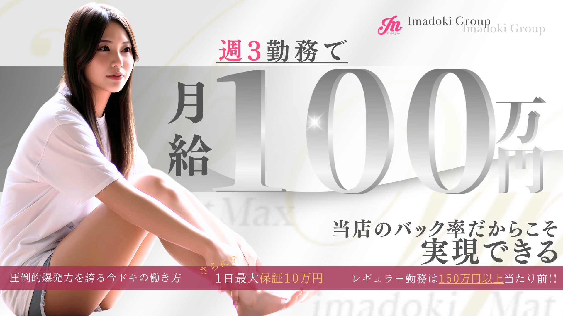 今ドキマットMAXの求人画像