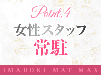 今ドキマットMAXで働くメリット4