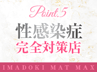 今ドキマットMAXで働くメリット5