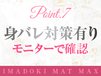 今ドキマットMAXで働くメリット7