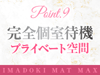 今ドキマットMAXで働くメリット9