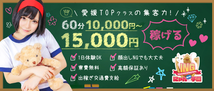 今こそ!にゃんにゃん学園の求人画像