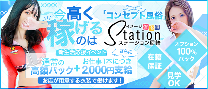 イメージ倶楽部ステーション尼崎