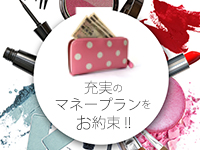 五反田メンズエステ イマジン東京で働くメリット6