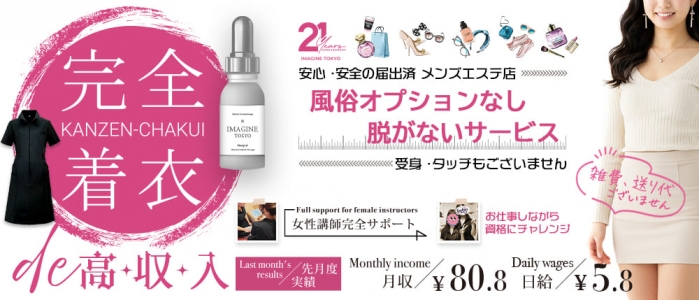 アロマエステ「イマジン東京」