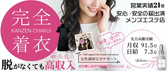 アロマエステ「イマジン東京」