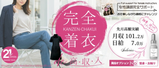 五反田メンズエステ イマジン東京