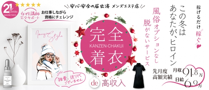 五反田メンズエステ イマジン東京