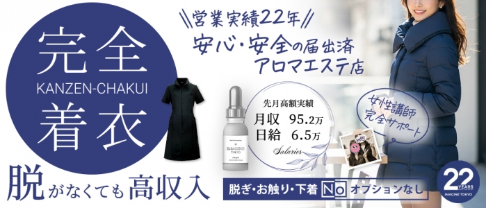 五反田メンズエステ イマジン東京