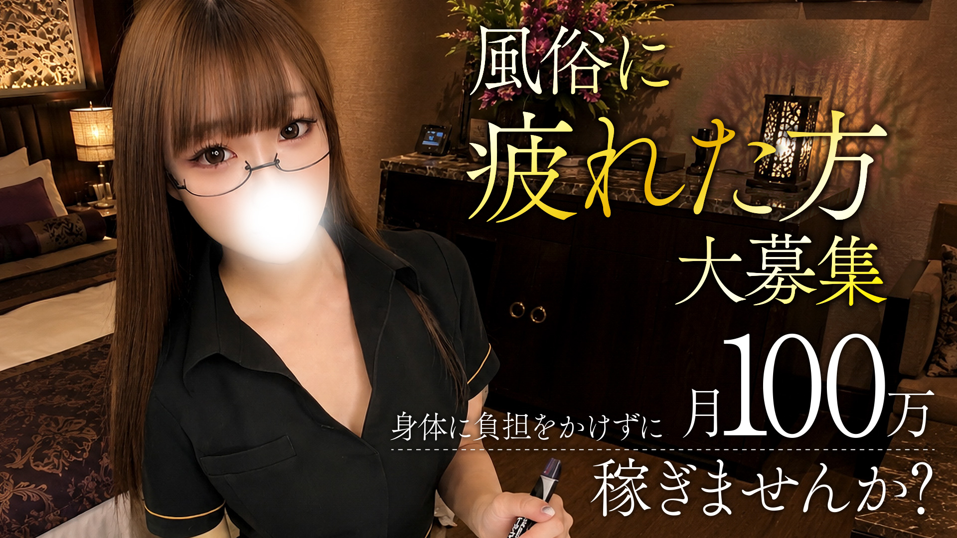 五反田メンズエステ イマジン東京の求人画像