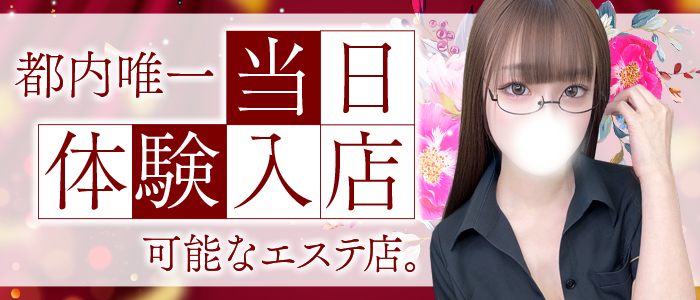五反田メンズエステ イマジン東京