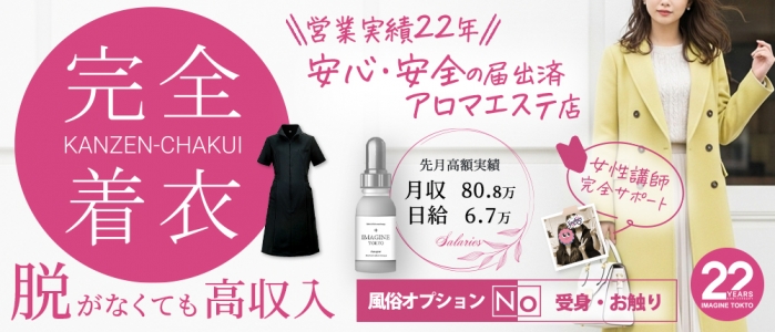 五反田メンズエステ イマジン東京の人妻・熟女求人画像