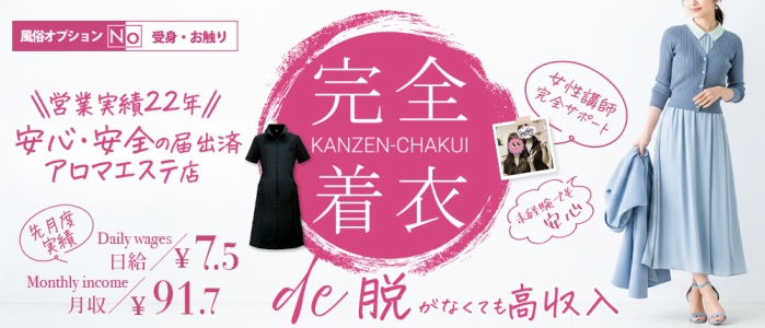 五反田メンズエステ イマジン東京