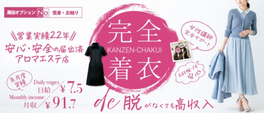 五反田メンズエステ イマジン東京
