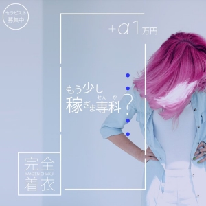 貴女の魅力、お貸しください。のアイキャッチ画像