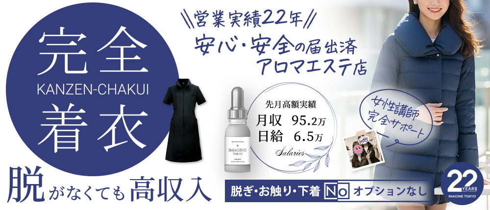 五反田メンズエステ イマジン東京