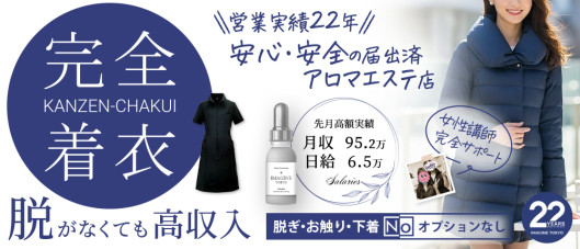 五反田メンズエステ イマジン東京