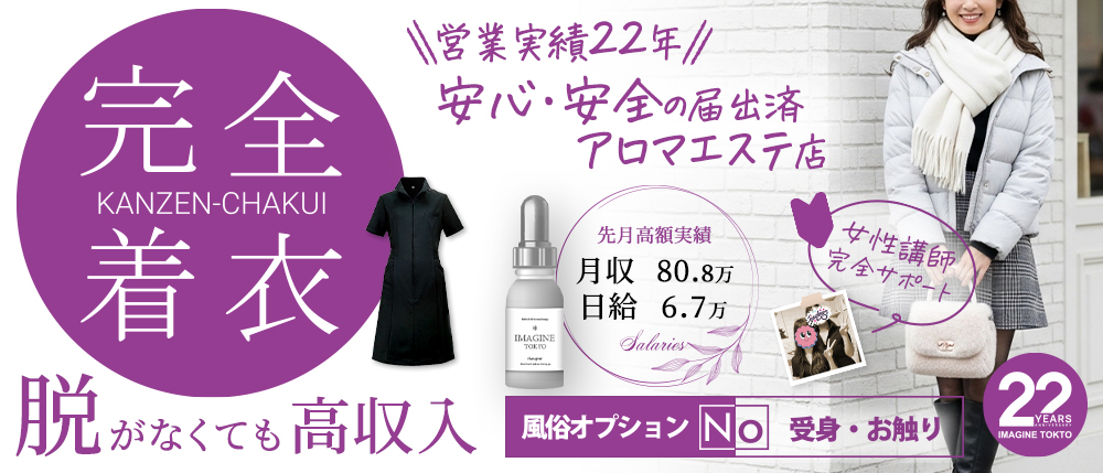 五反田メンズエステ イマジン東京