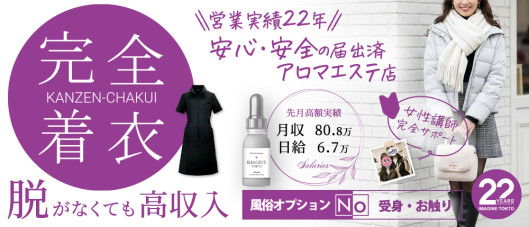 五反田メンズエステ イマジン東京