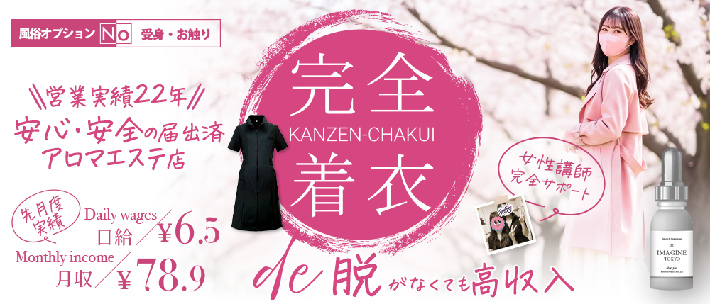 五反田メンズエステ イマジン東京