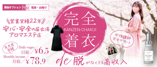 五反田メンズエステ イマジン東京