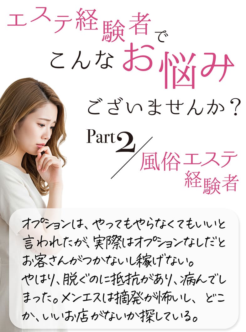 アロマエステ「イマジン東京」のこんなお悩みございませんか？　風俗エステ経験者編  2/2
