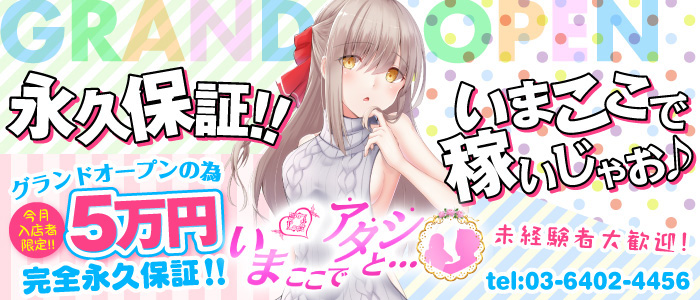 いまここでアタシと・・・の求人画像