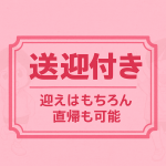 出張専門店 博多いまきゅれ～とで働くメリット2