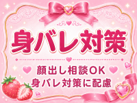 顔出し相談OK