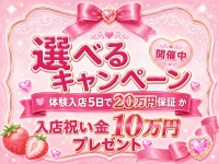 入店キャンペーン