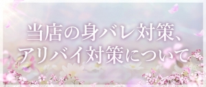 今回は、当店が力を入れているアリバイ対策についてご紹介します😊のアイキャッチ画像