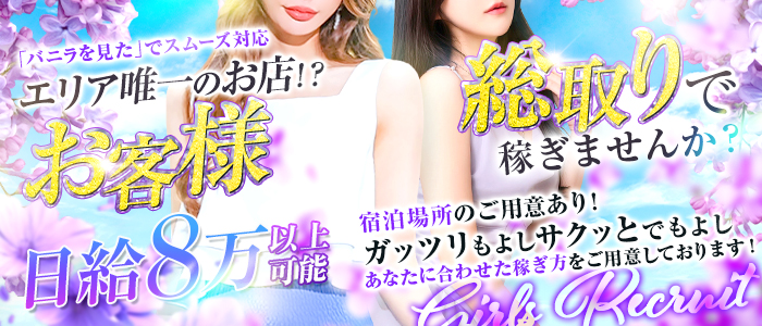 稲毛ソープランドの求人情報