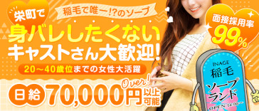 稲毛ソープランド