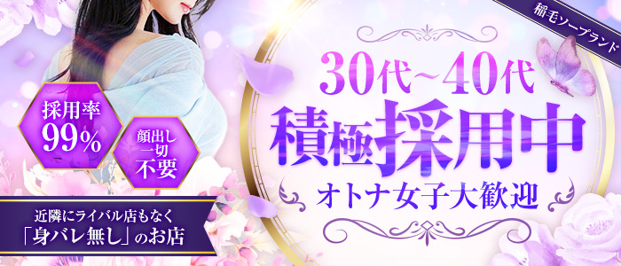 稲毛ソープランドの人妻・熟女求人画像