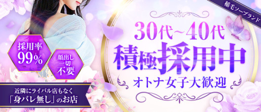 稲毛ソープランド