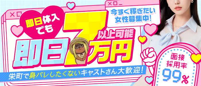 稲毛ソープランドの体験入店求人画像