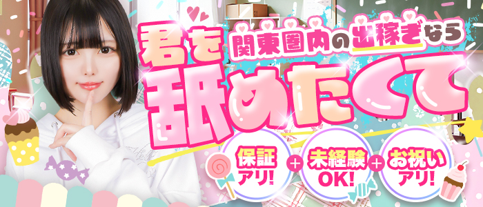 君を舐めたくて学園新宿校