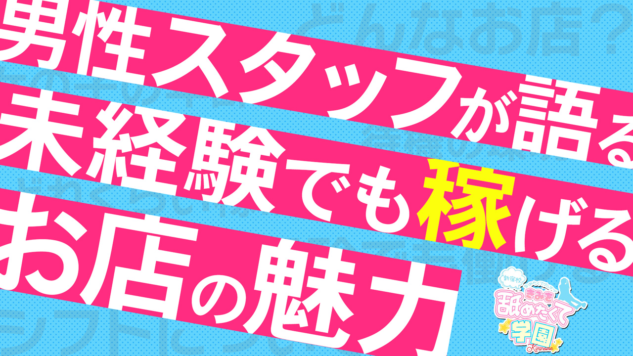 君を舐めたくて学園新宿校