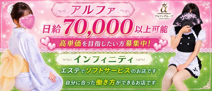 インフィニティ