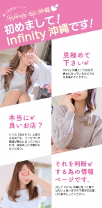 Infinityで働いてみませんか❓のアイキャッチ画像