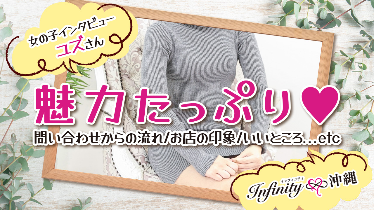 INFINITY沖縄の求人動画
