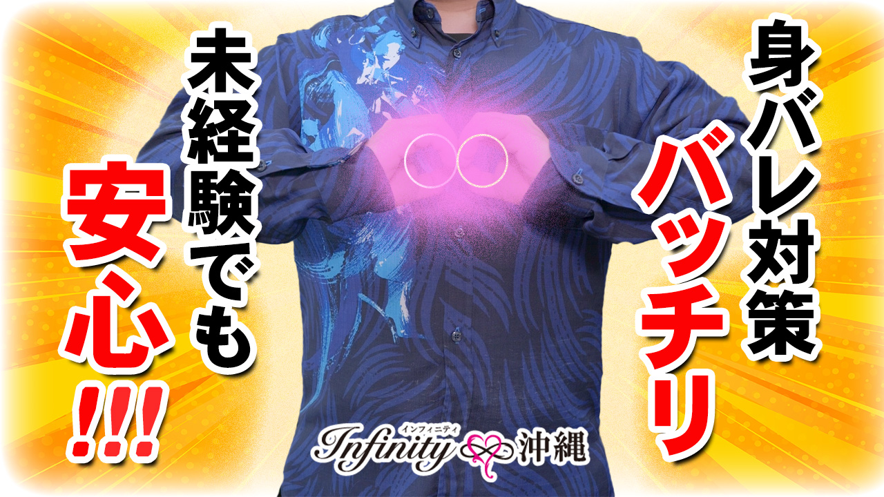 INFINITY沖縄の求人動画