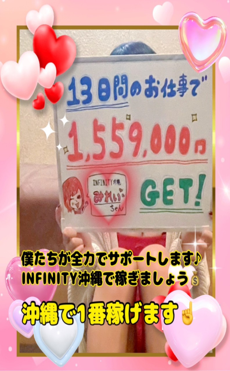 INFINITY沖縄の給与画像1