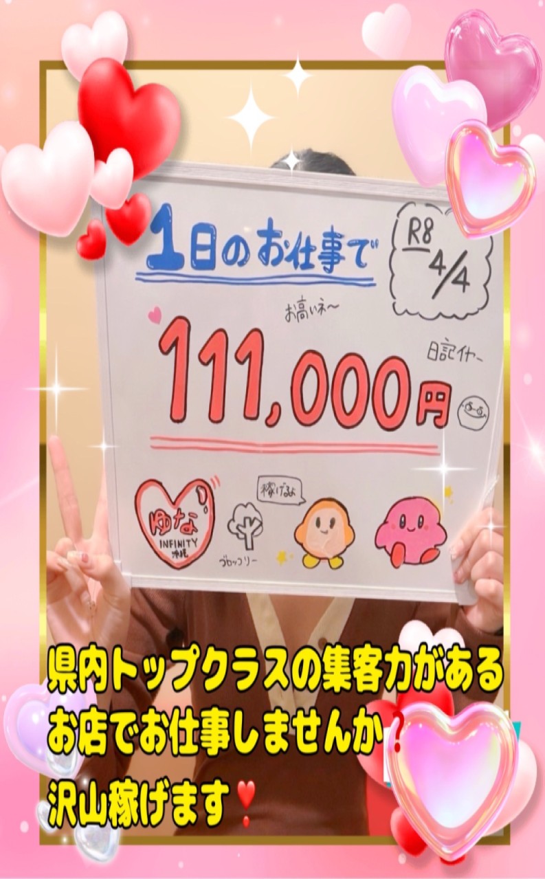 INFINITY沖縄の待遇画像1