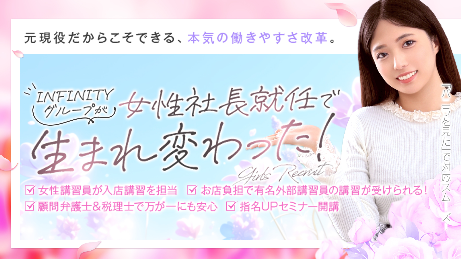 INFINITYグループの求人画像