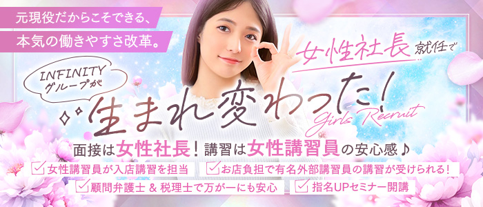 INFINITYグループの求人画像