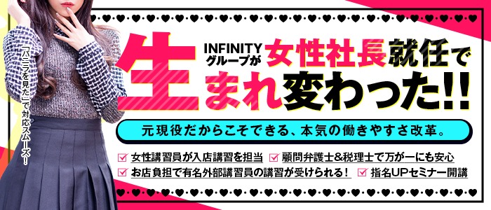 INFINITYグループの人妻・熟女求人画像