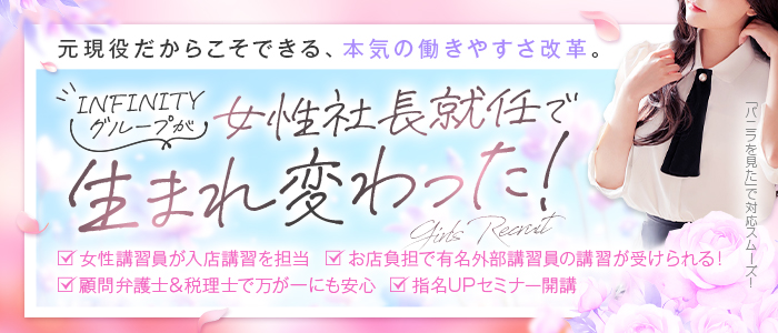 INFINITYグループのぽっちゃり求人画像